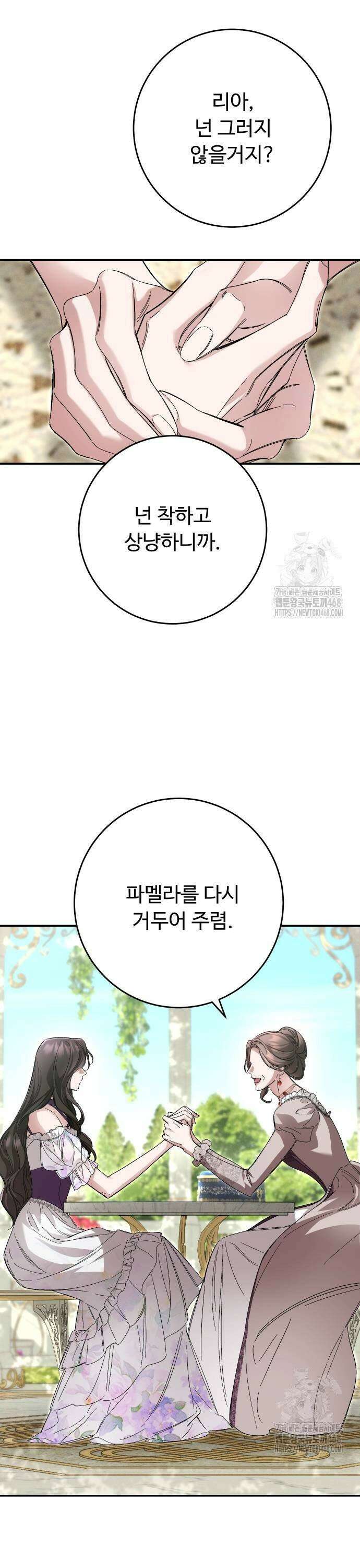 시간을 돌아온 황후의 납치 결혼 16화 7
