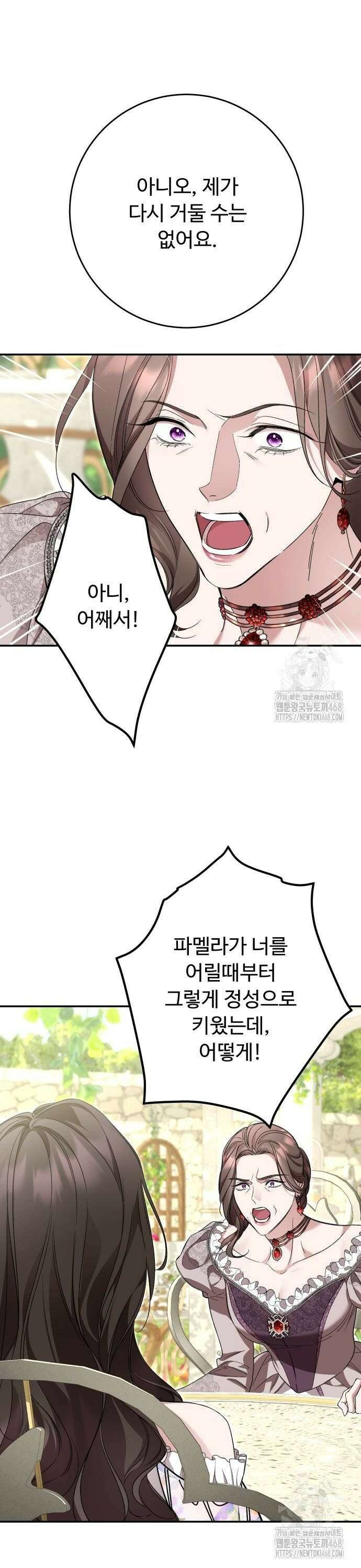 시간을 돌아온 황후의 납치 결혼 16화 8