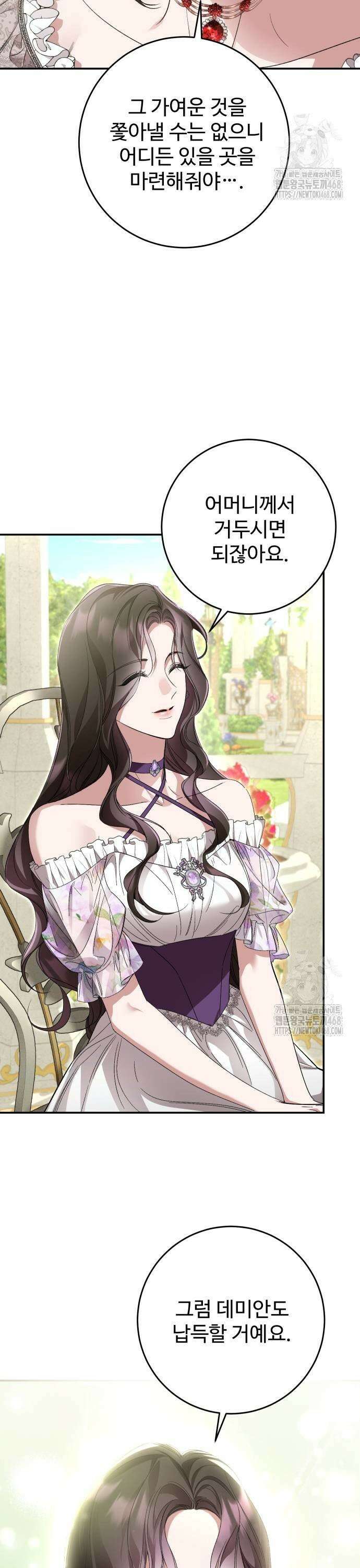시간을 돌아온 황후의 납치 결혼 16화 11