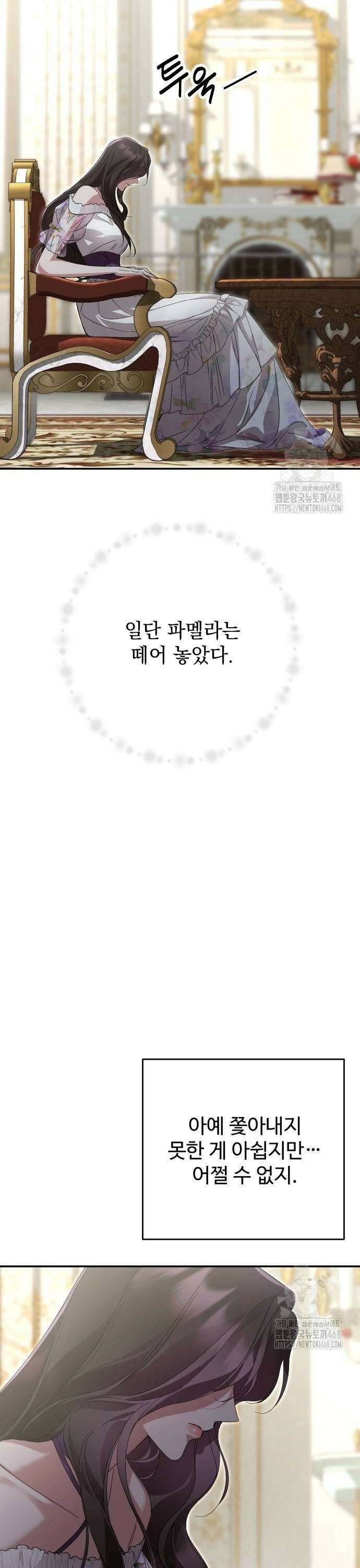 시간을 돌아온 황후의 납치 결혼 16화 14