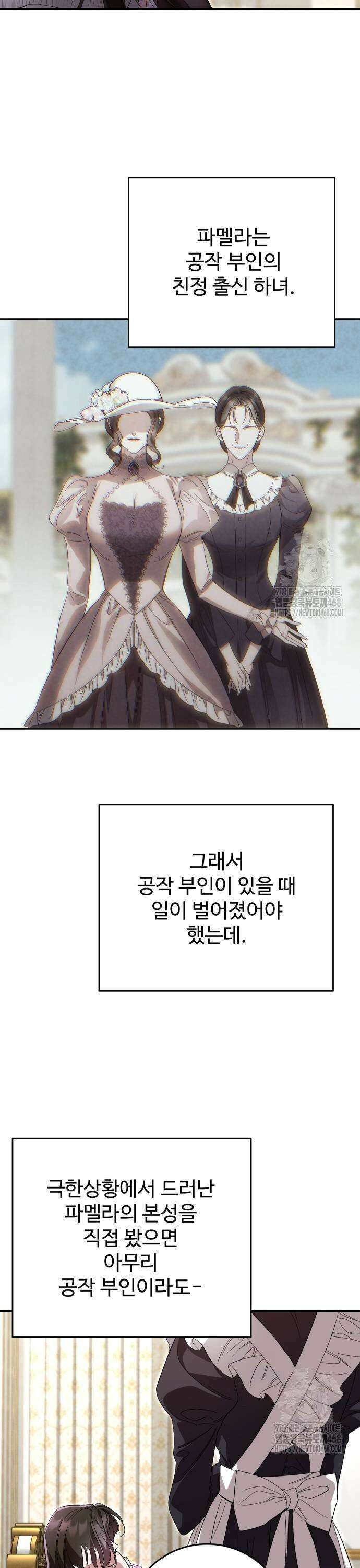 시간을 돌아온 황후의 납치 결혼 16화 15