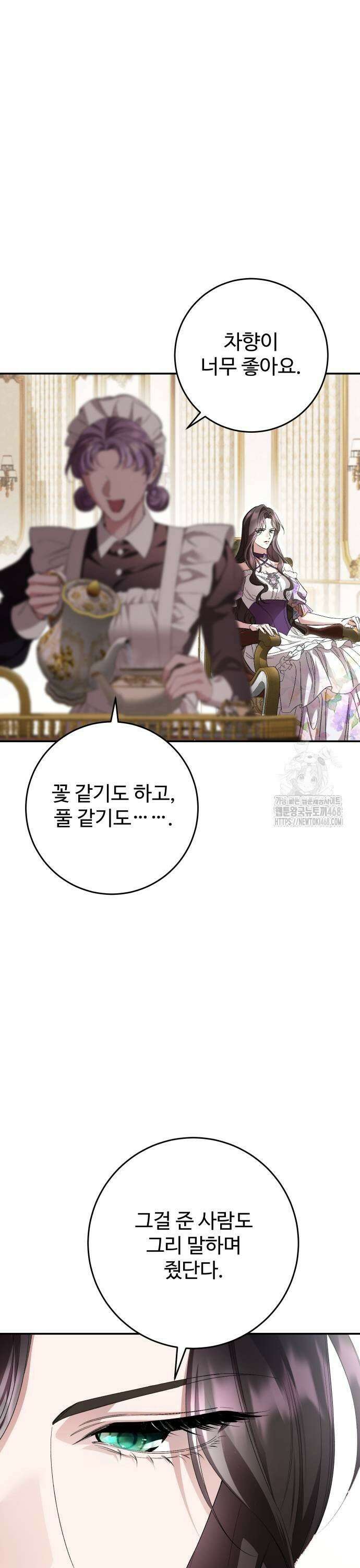 시간을 돌아온 황후의 납치 결혼 16화 17