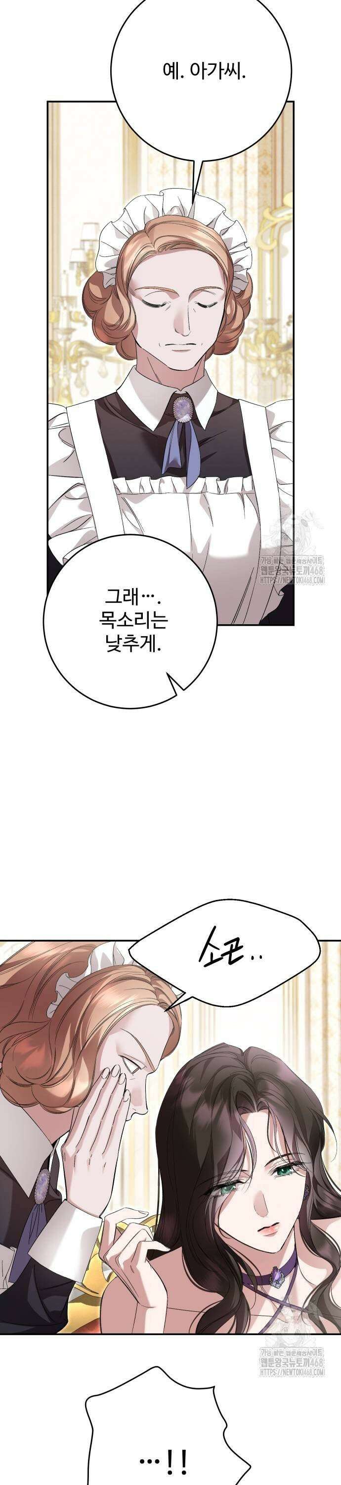 시간을 돌아온 황후의 납치 결혼 16화 23
