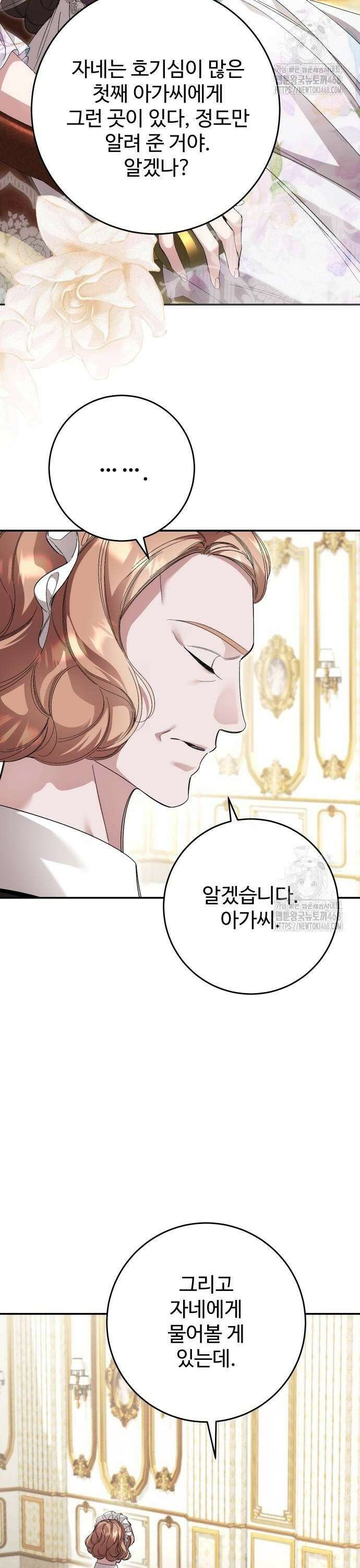 시간을 돌아온 황후의 납치 결혼 16화 26
