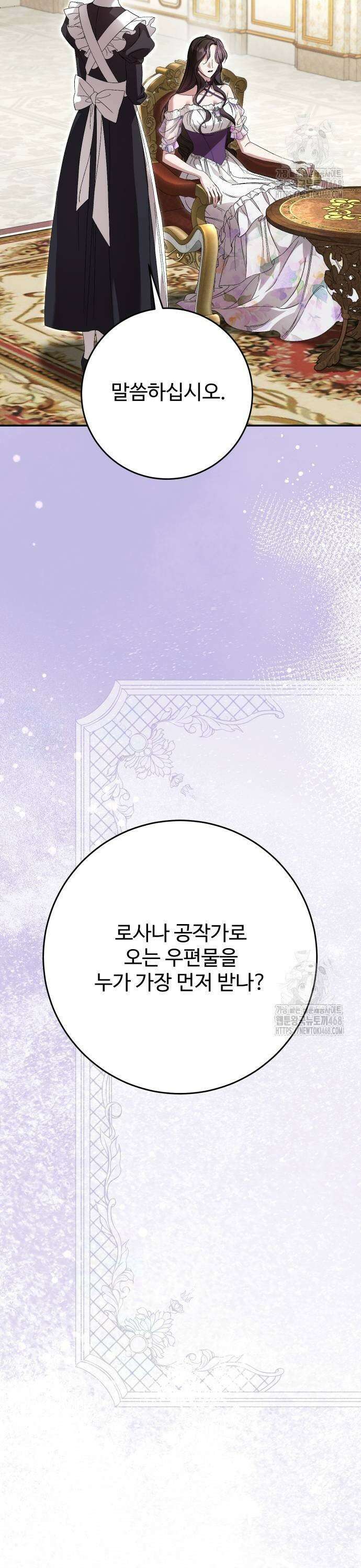 시간을 돌아온 황후의 납치 결혼 16화 27