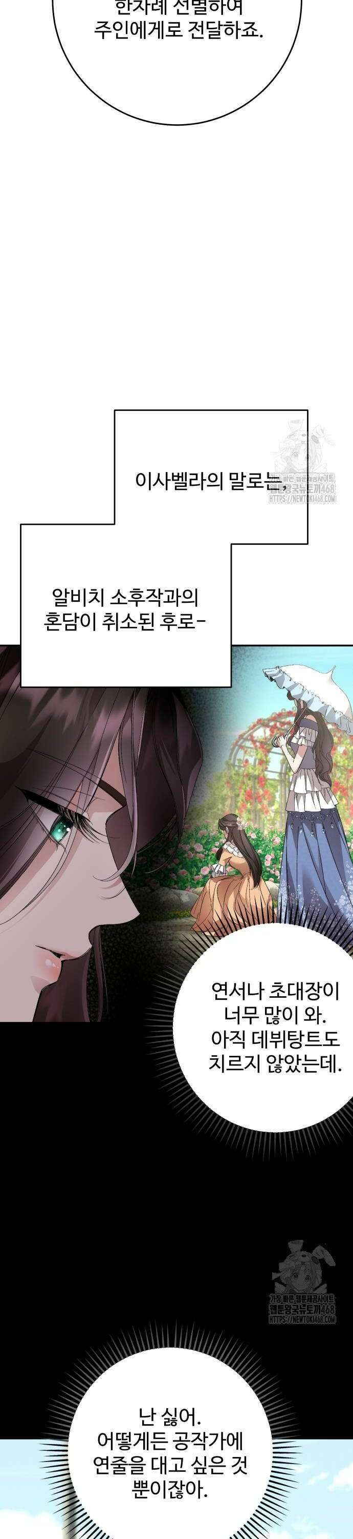 시간을 돌아온 황후의 납치 결혼 16화 30