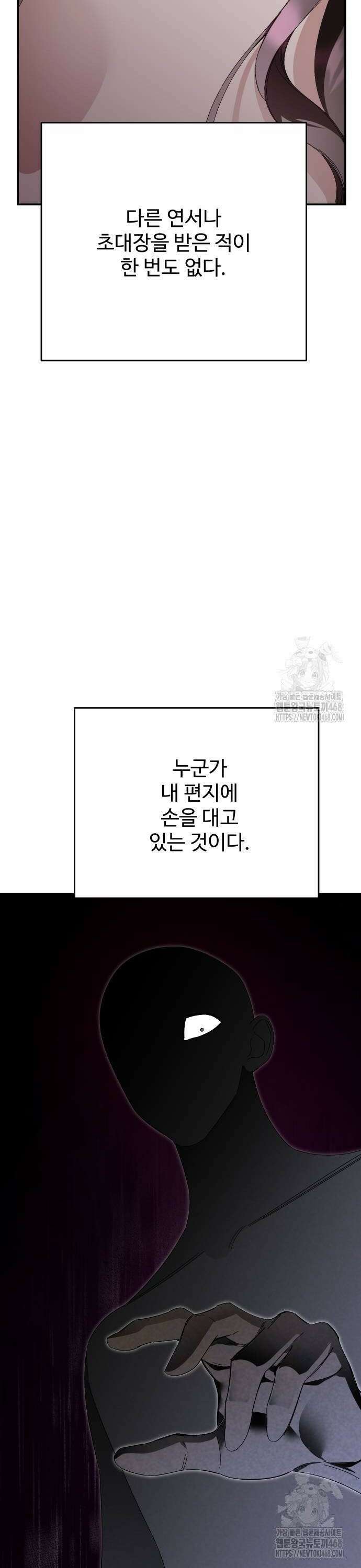 시간을 돌아온 황후의 납치 결혼 16화 32