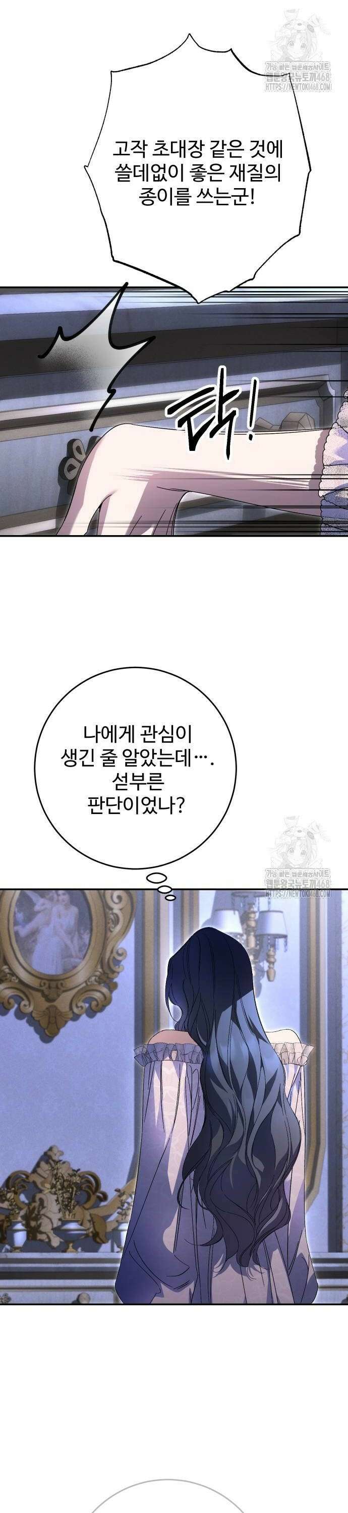 시간을 돌아온 황후의 납치 결혼 16화 42