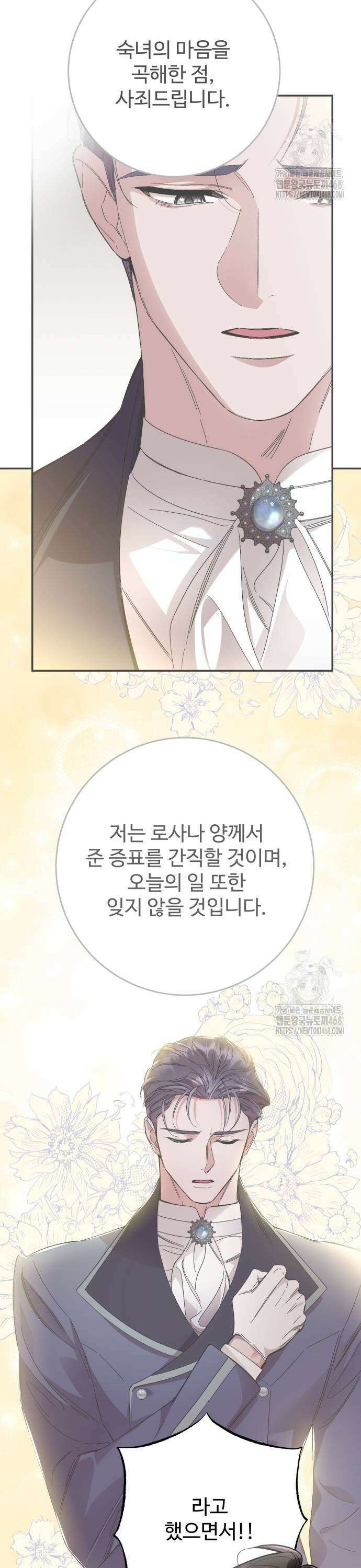 시간을 돌아온 황후의 납치 결혼 16화 43