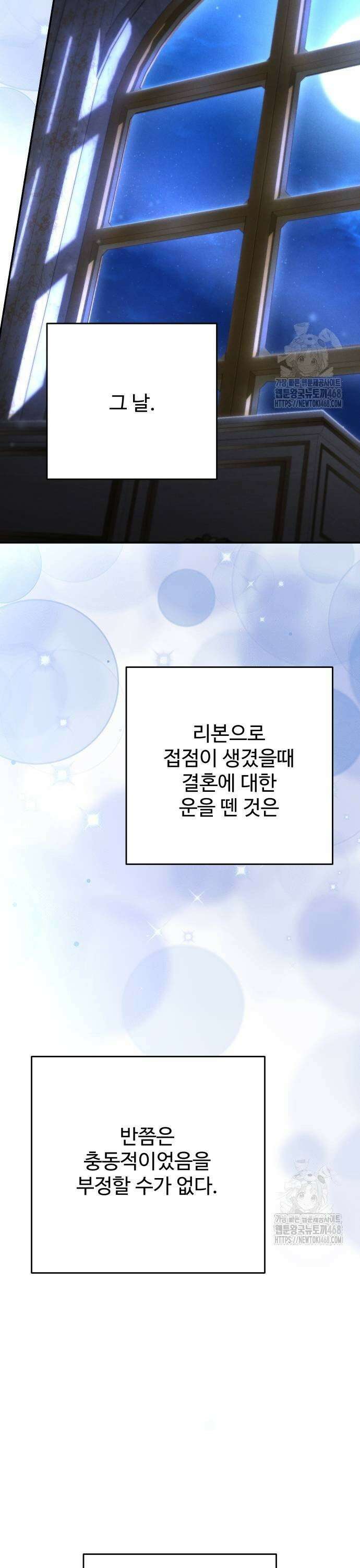 시간을 돌아온 황후의 납치 결혼 16화 45