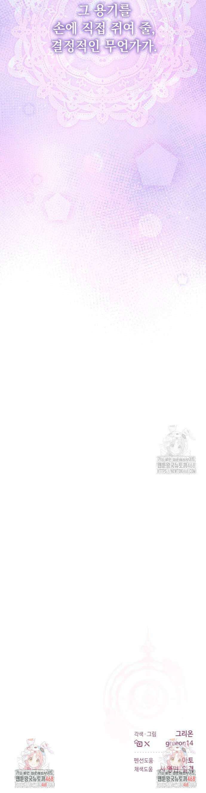시간을 돌아온 황후의 납치 결혼 16화 49