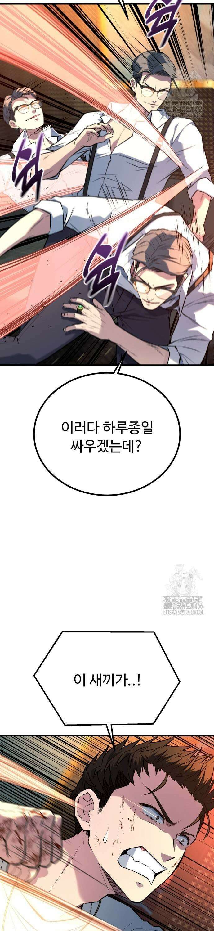 폭력의 왕 41화 3