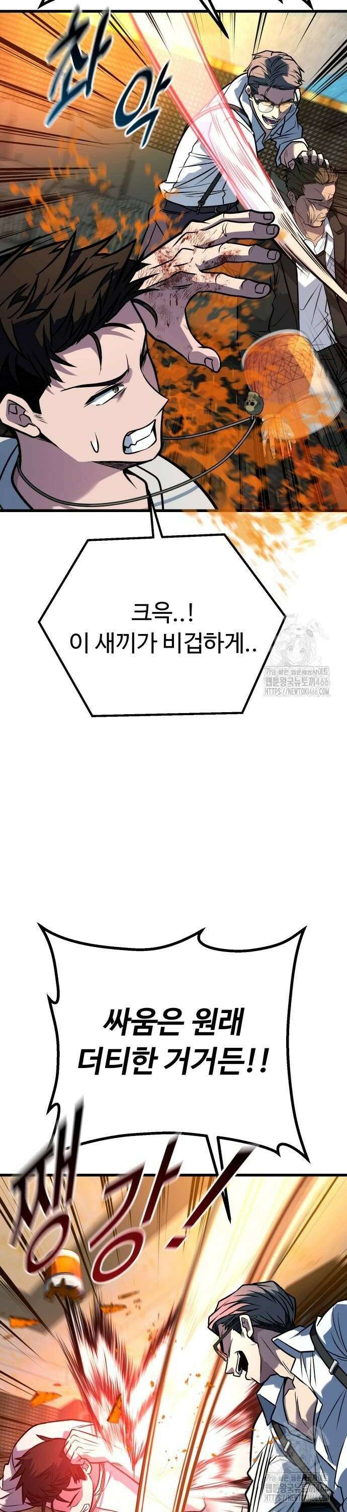 폭력의 왕 41화 8