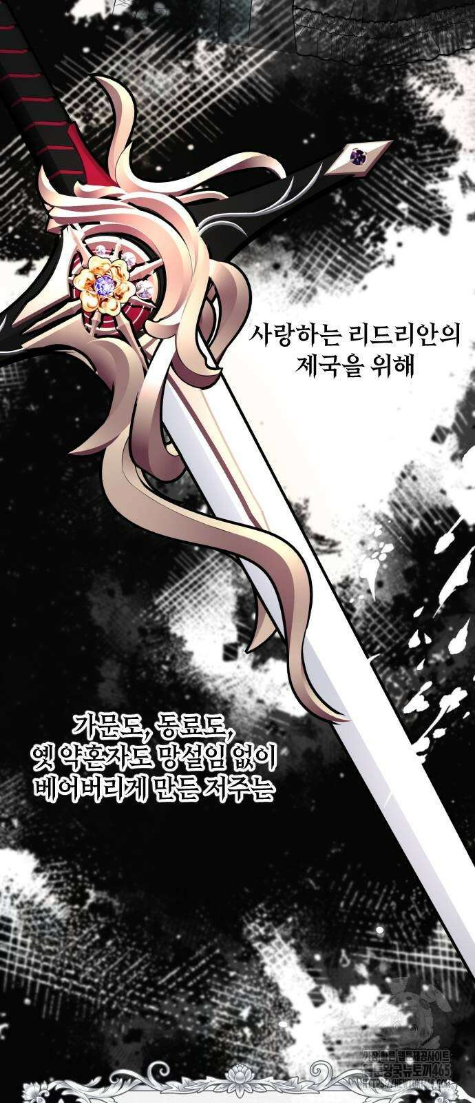 사라질 황녀를 위하여 13화 4