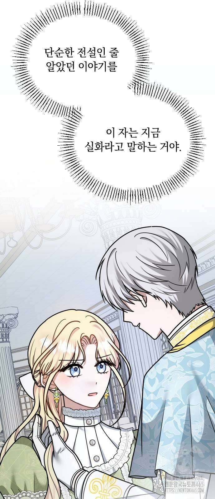 사라질 황녀를 위하여 13화 6