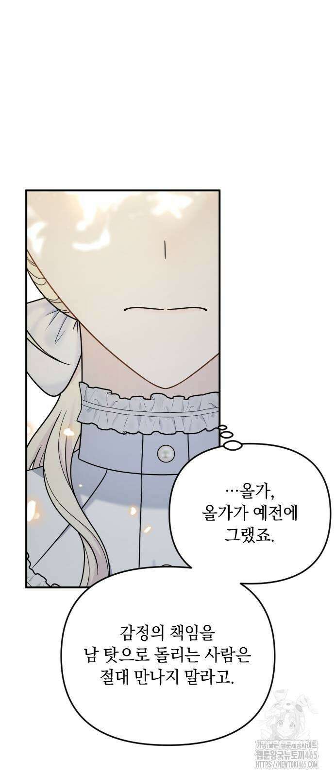 사라질 황녀를 위하여 13화 8