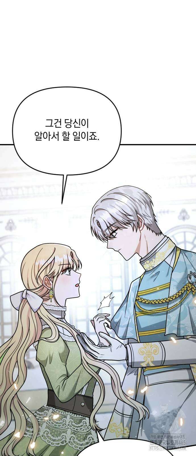 사라질 황녀를 위하여 13화 9