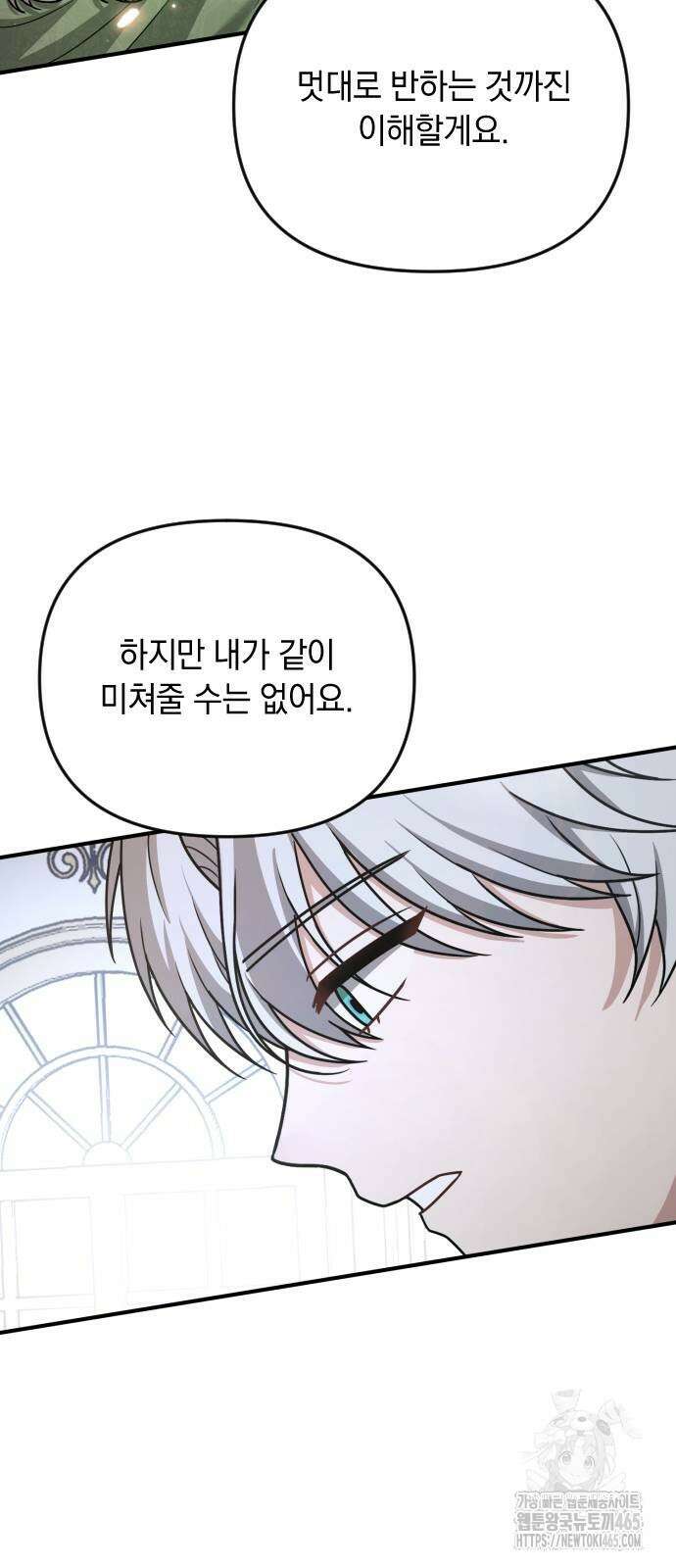 사라질 황녀를 위하여 13화 10