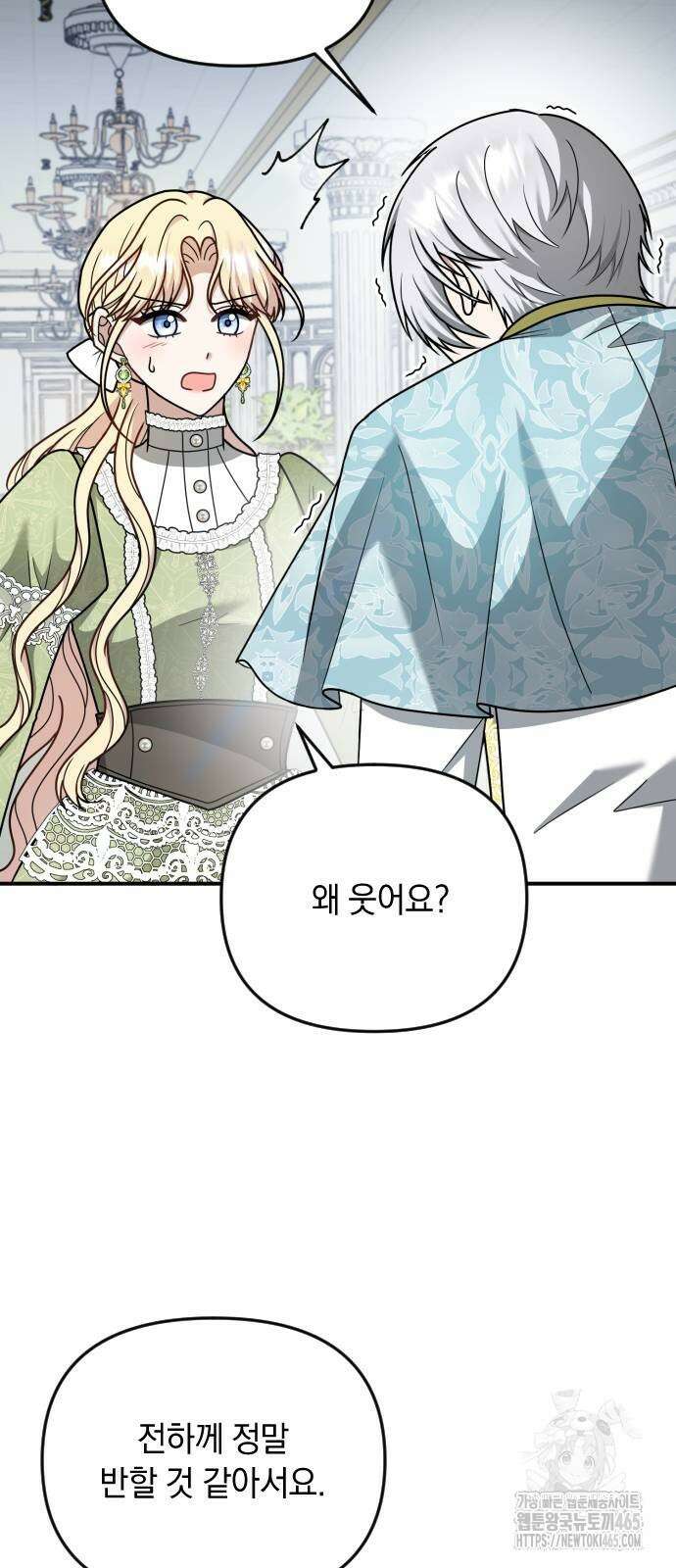 사라질 황녀를 위하여 13화 12