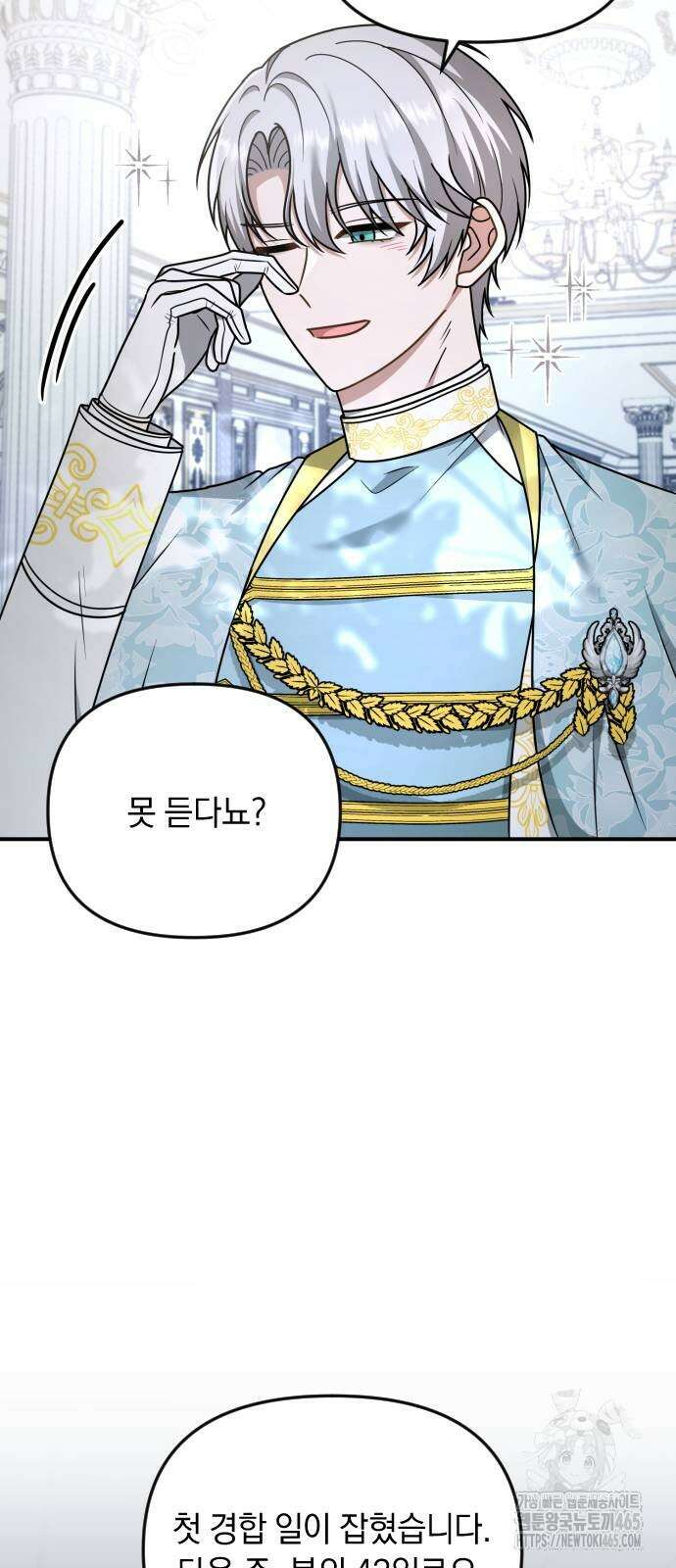 사라질 황녀를 위하여 13화 14