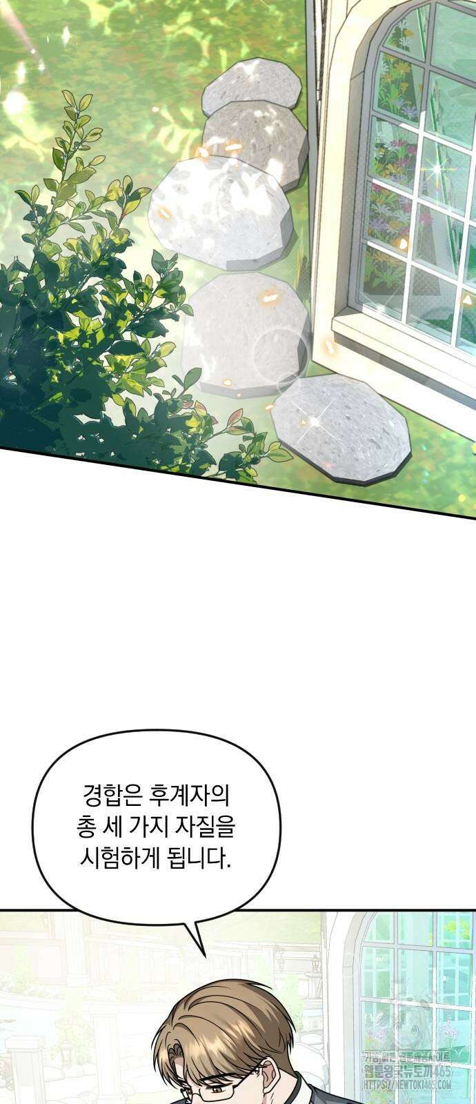 사라질 황녀를 위하여 13화 17