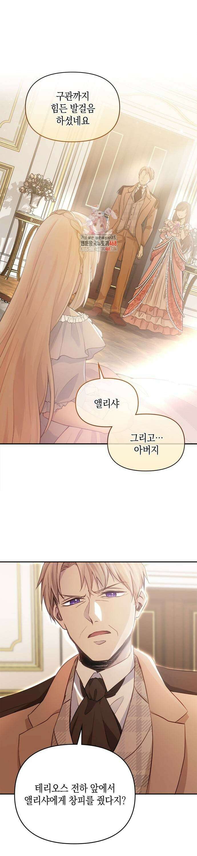 전하, 운명은 제가 정합니다 5화 이제 아무렇지도 않아요 1