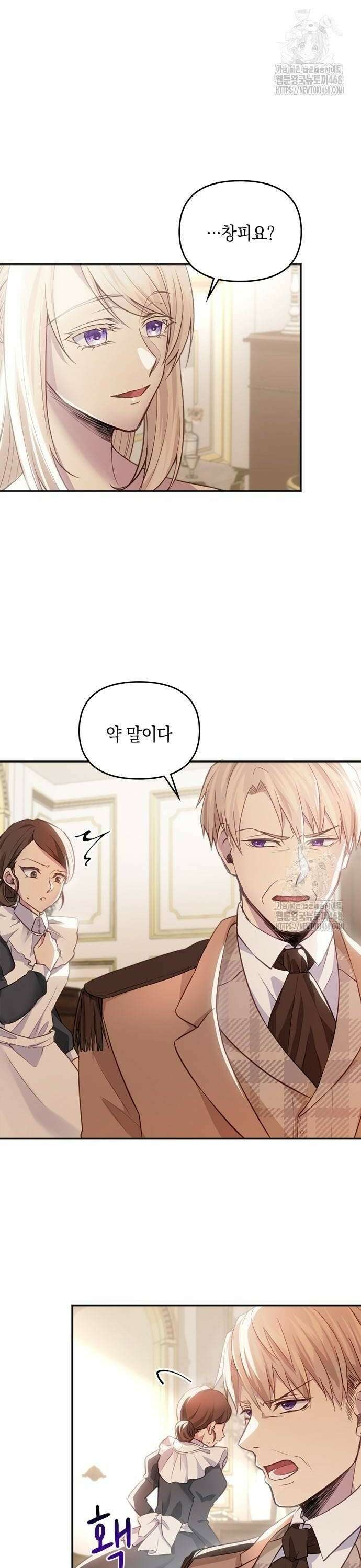 전하, 운명은 제가 정합니다 5화 이제 아무렇지도 않아요 2