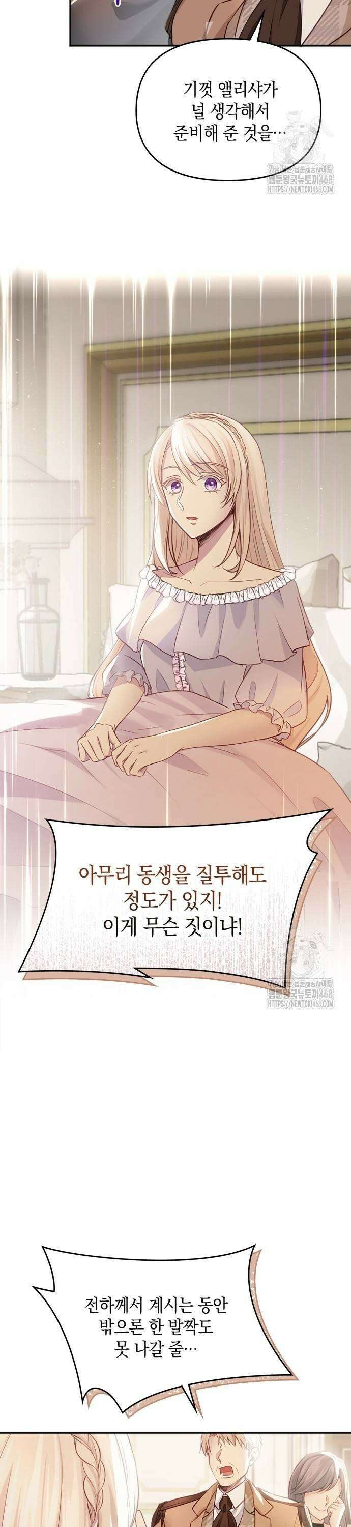 전하, 운명은 제가 정합니다 5화 이제 아무렇지도 않아요 3