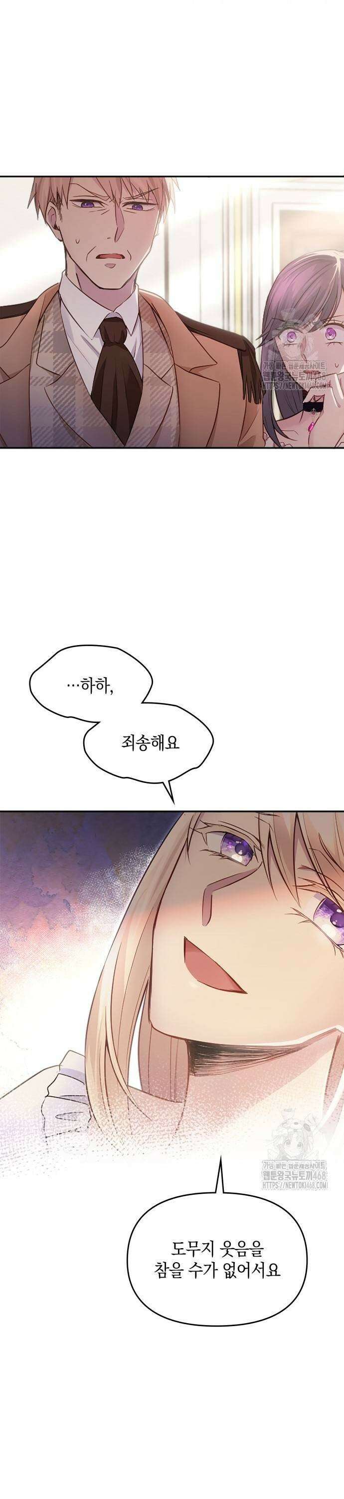 전하, 운명은 제가 정합니다 5화 이제 아무렇지도 않아요 5