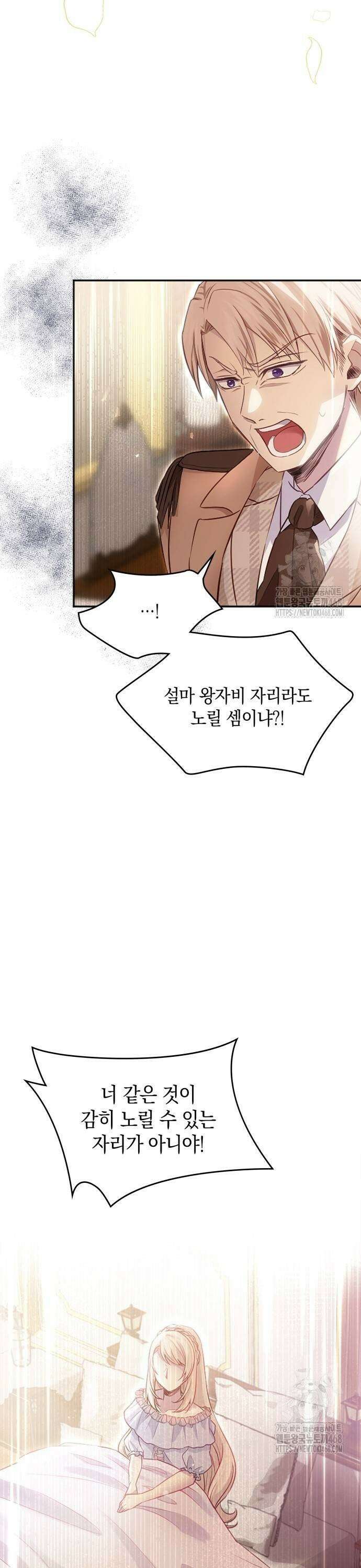 전하, 운명은 제가 정합니다 5화 이제 아무렇지도 않아요 7