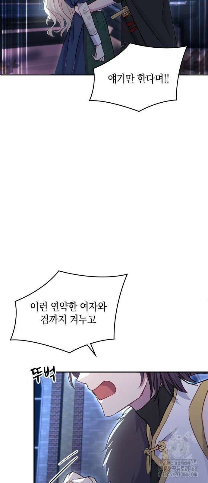 전하, 운명은 제가 정합니다 15화 6