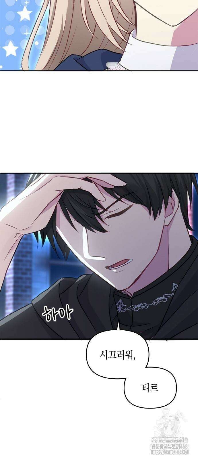 전하, 운명은 제가 정합니다 15화 10