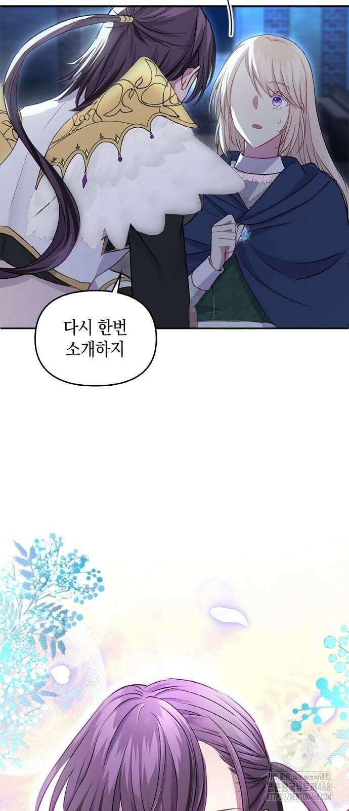 전하, 운명은 제가 정합니다 15화 13