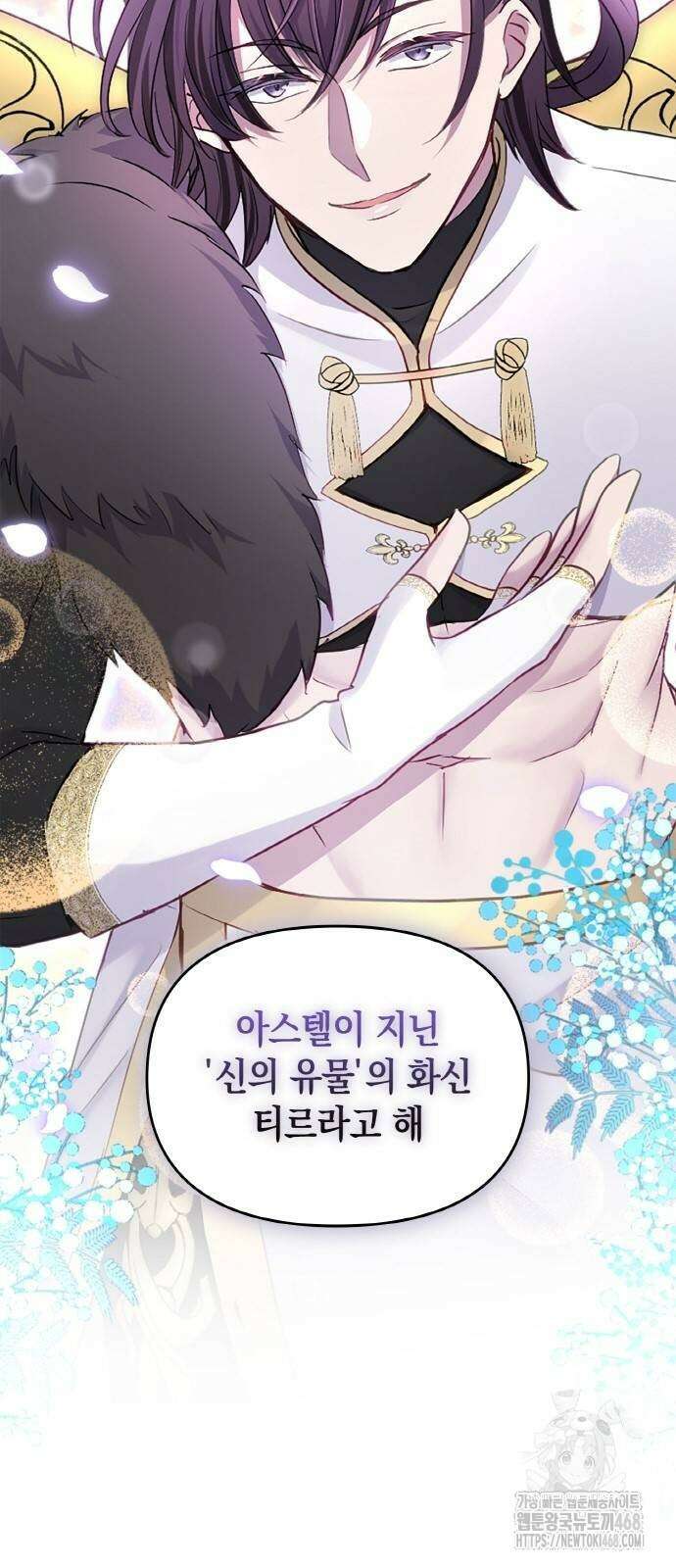 전하, 운명은 제가 정합니다 15화 14