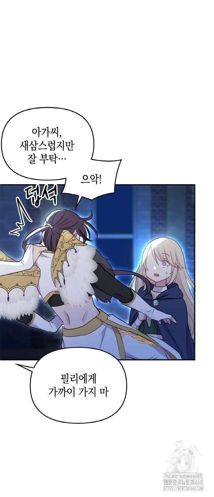 전하, 운명은 제가 정합니다 15화 15