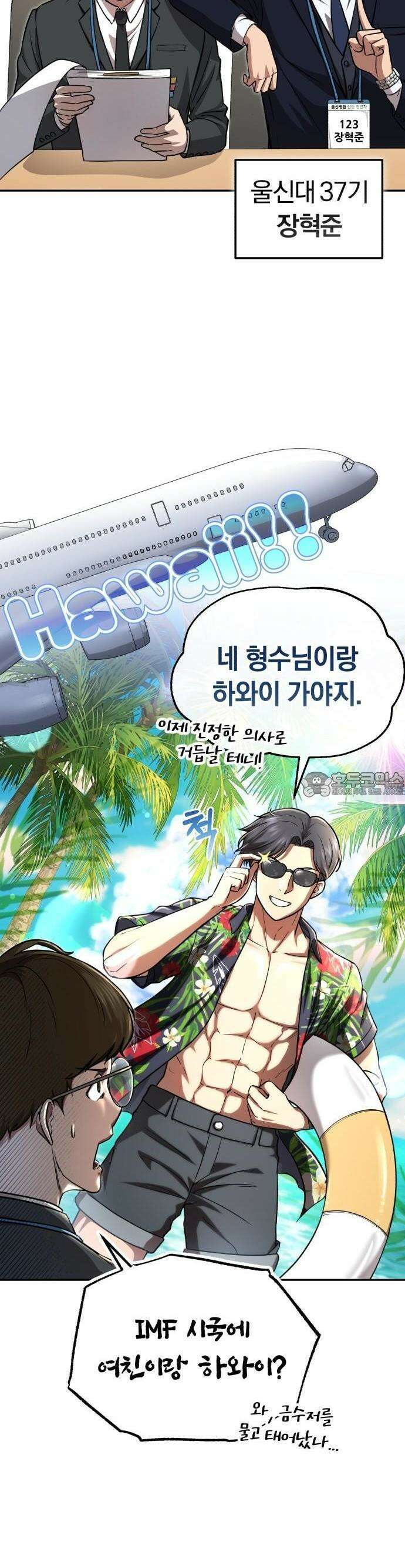 회귀 닥터는 조용히 살고 싶었다 2화 조용히 지내려고 했는데．．．! 2