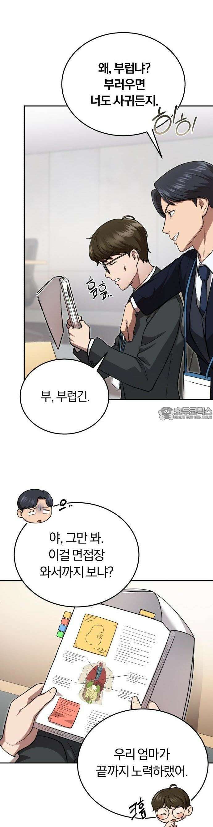 회귀 닥터는 조용히 살고 싶었다 2화 조용히 지내려고 했는데．．．! 3