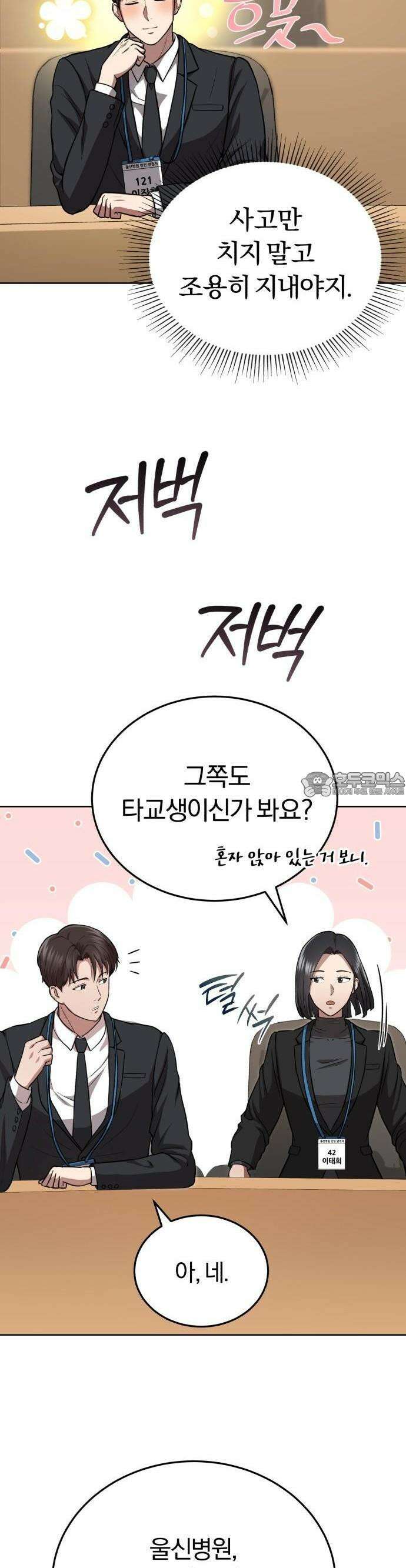 회귀 닥터는 조용히 살고 싶었다 2화 조용히 지내려고 했는데．．．! 8