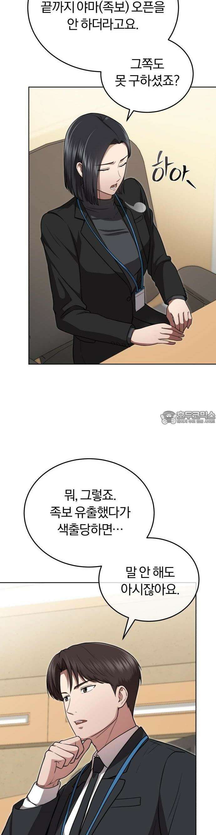 회귀 닥터는 조용히 살고 싶었다 2화 조용히 지내려고 했는데．．．! 9