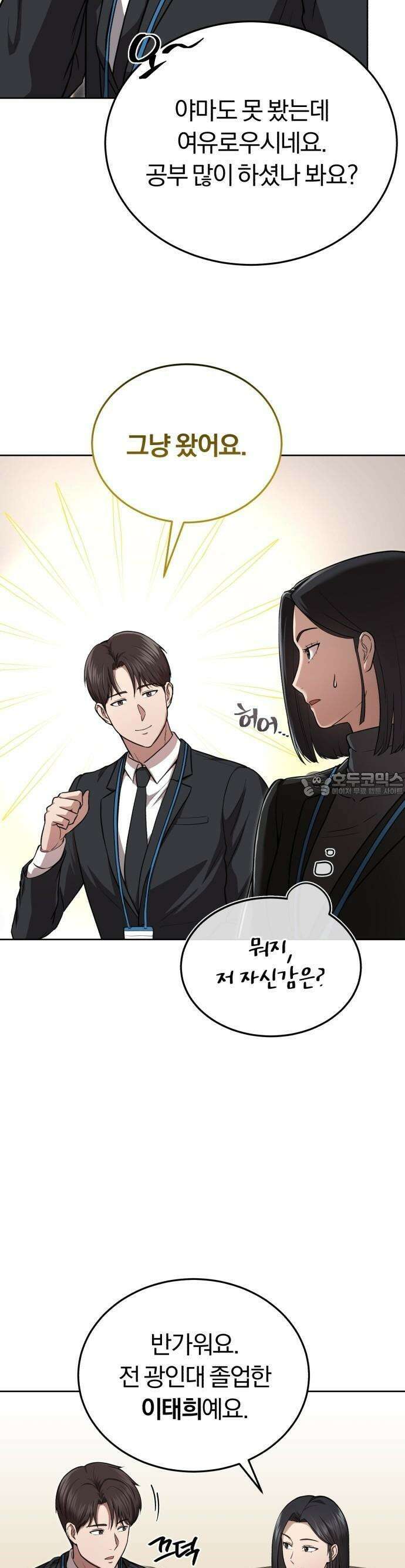회귀 닥터는 조용히 살고 싶었다 2화 조용히 지내려고 했는데．．．! 10