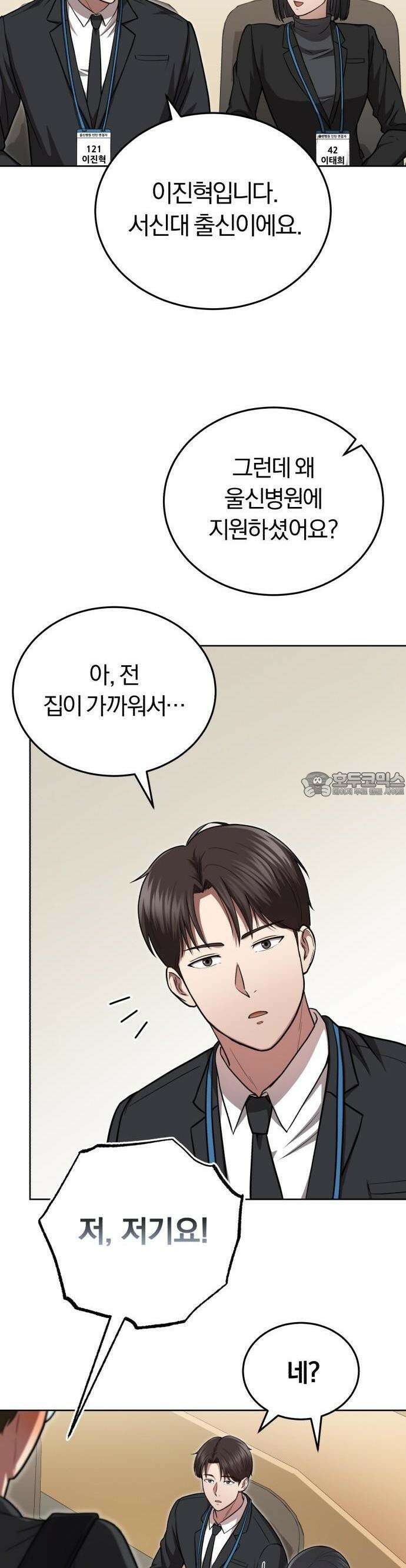 회귀 닥터는 조용히 살고 싶었다 2화 조용히 지내려고 했는데．．．! 11