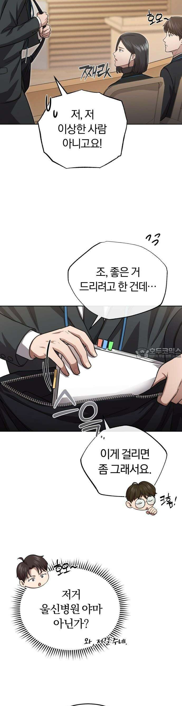 회귀 닥터는 조용히 살고 싶었다 2화 조용히 지내려고 했는데．．．! 13