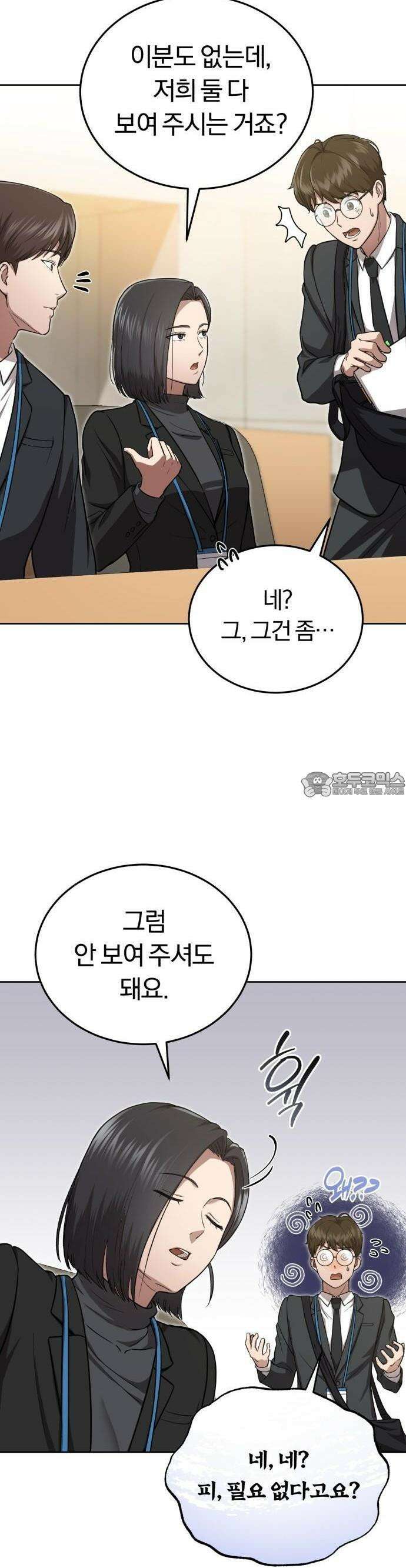 회귀 닥터는 조용히 살고 싶었다 2화 조용히 지내려고 했는데．．．! 14