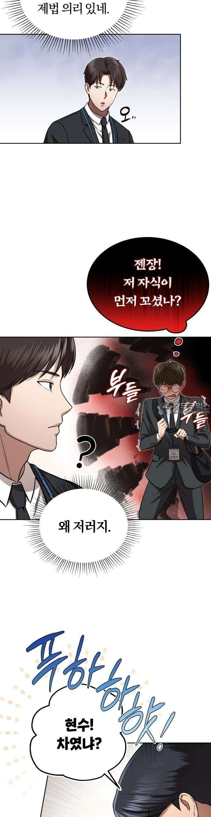 회귀 닥터는 조용히 살고 싶었다 2화 조용히 지내려고 했는데．．．! 16