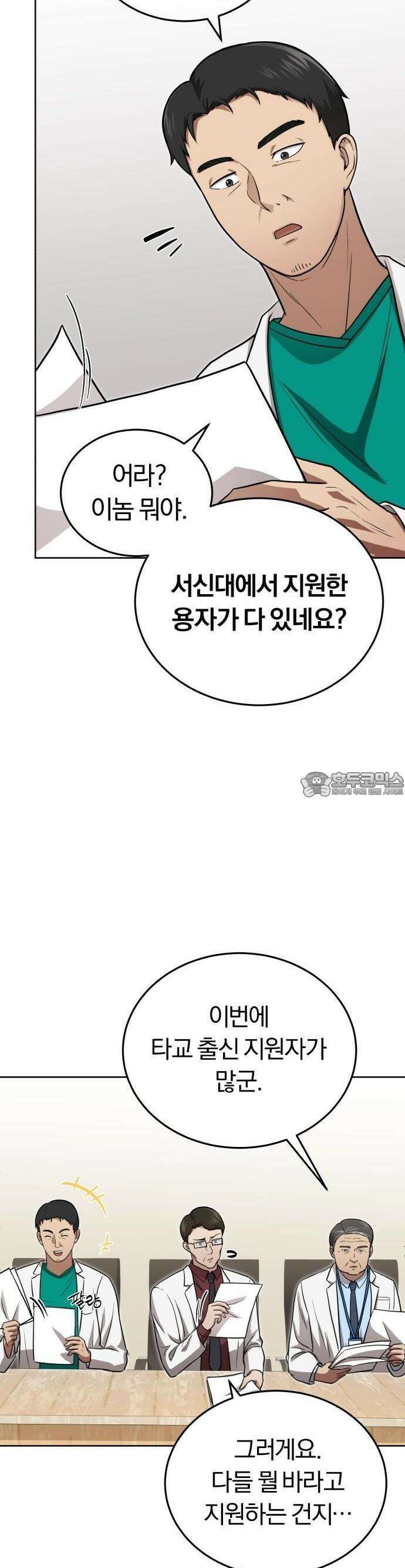 회귀 닥터는 조용히 살고 싶었다 2화 조용히 지내려고 했는데．．．! 20