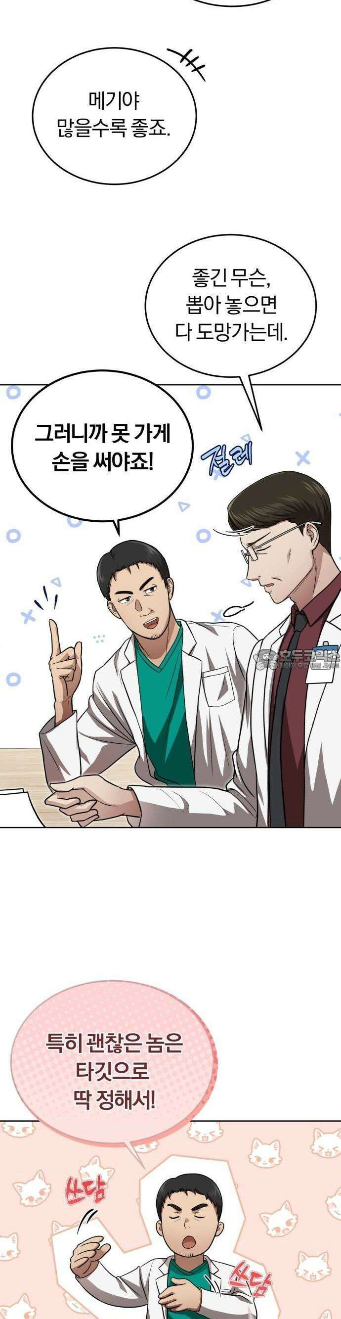 회귀 닥터는 조용히 살고 싶었다 2화 조용히 지내려고 했는데．．．! 21