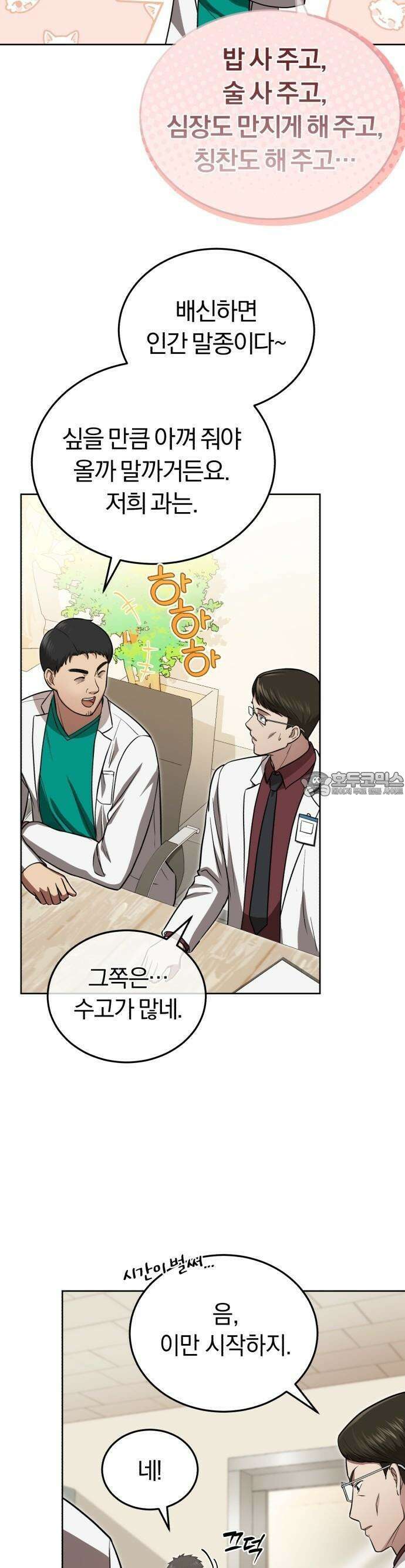 회귀 닥터는 조용히 살고 싶었다 2화 조용히 지내려고 했는데．．．! 22
