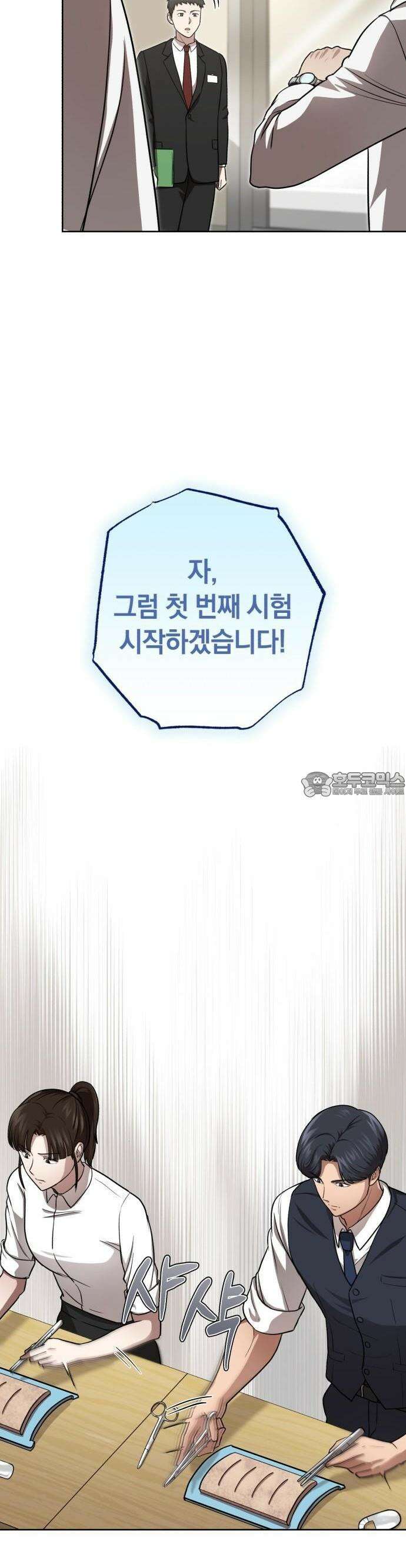 회귀 닥터는 조용히 살고 싶었다 2화 조용히 지내려고 했는데．．．! 23