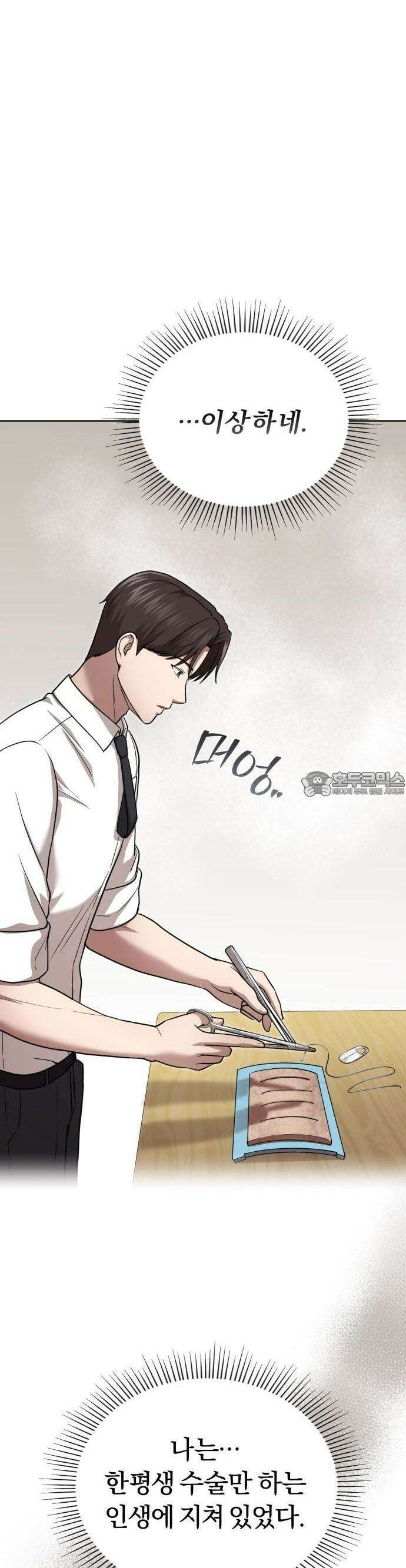 회귀 닥터는 조용히 살고 싶었다 2화 조용히 지내려고 했는데．．．! 24