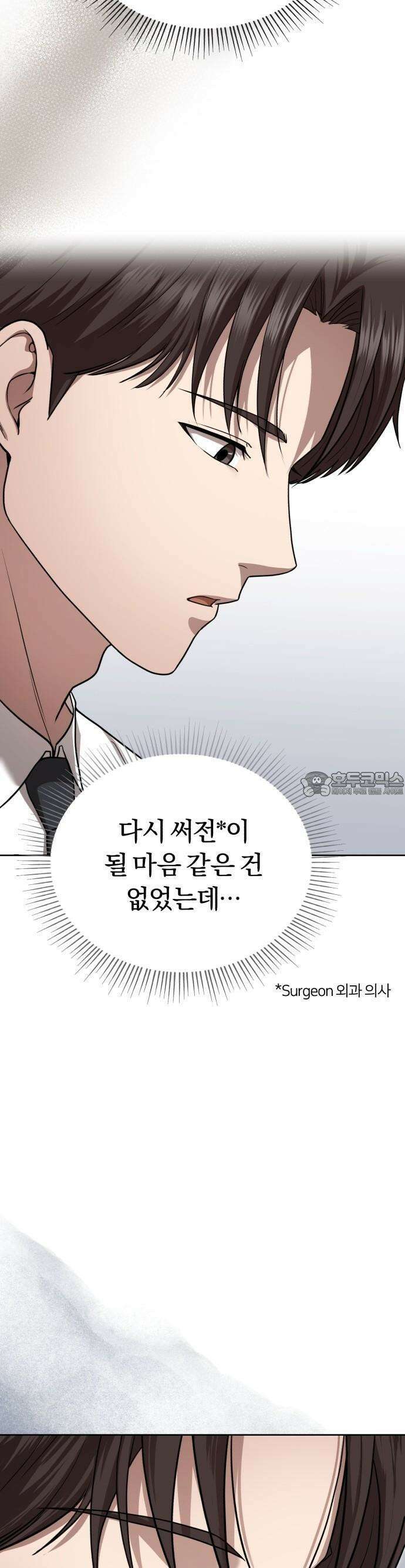 회귀 닥터는 조용히 살고 싶었다 2화 조용히 지내려고 했는데．．．! 25